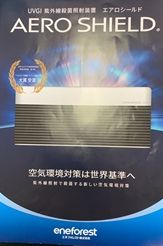 エアロシールド